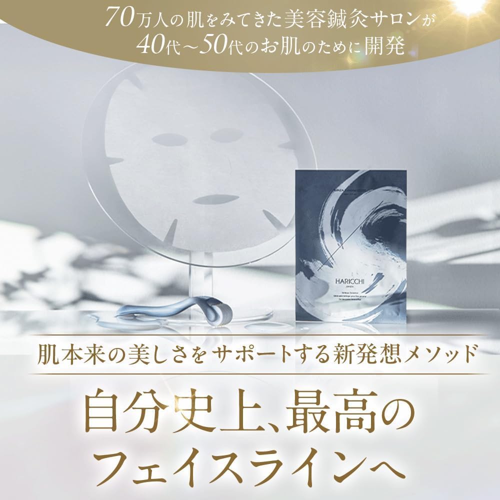 銀座ハリッチ　HARICCHI 銀座一丁目マスク＆スキンローラ－セット 世界最大級の美容鍼灸院が針と叶えるラグジュアリーリフトマスク『銀座