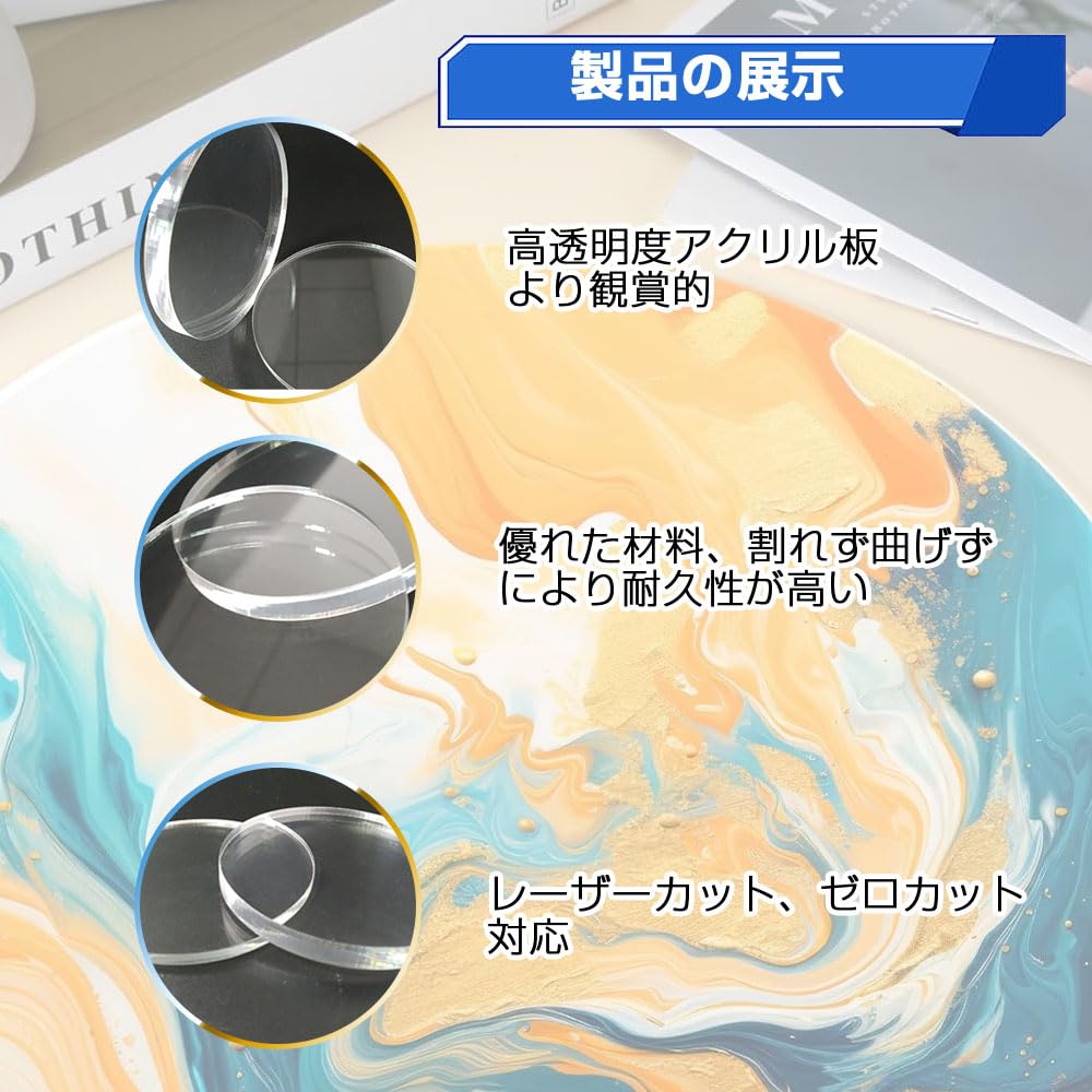 Amazon | 透明アクリル板 円形アクリル板 高透明アクリルプレート 2枚