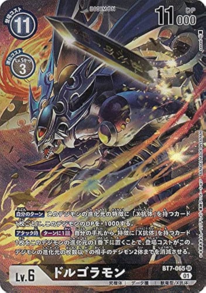Amazon.co.jp: 【パラレル】デジモンカードゲーム BT7-065