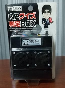 Amazon.co.jp: 内Pクイズ 判定BOX 内村プロデュース : おもちゃ