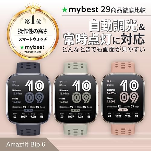 undefined Amazfit Bip 6 スマートウォッチ 2000nit高輝度 GPS内蔵 オフラインマップ AIによる音声操作と睡眠/運動管理 心拍 睡眠 ストレス 健康管理 140+スポーツモード ナビゲーション ルートインポート 14日間バッテリー持続 (チャコール) の商品画像 2