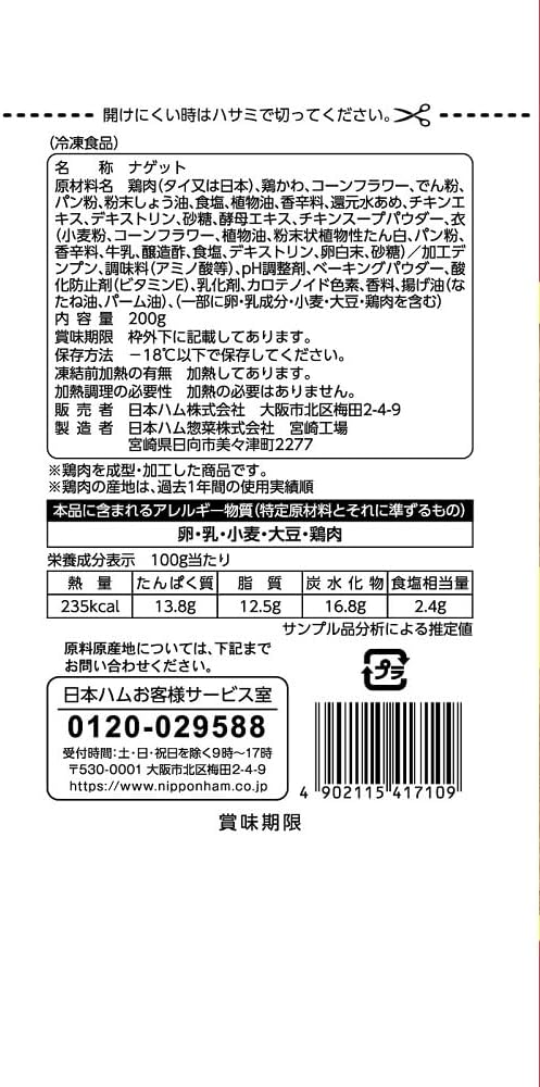 [冷凍]日本ハム チキチキボーン味のチキンナゲット 200g　チキンナゲット　大容量　自然解凍可能　チキチキボーン