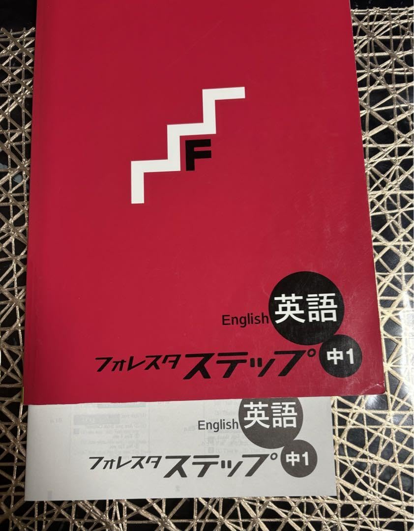 Amazon | 個別塾専用教材 中学1年 英語 フォレスタ ステップ | 英語 