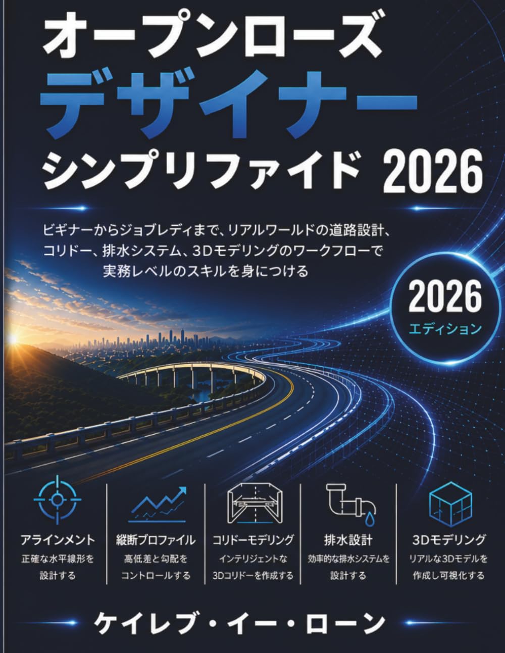 OpenRoads Designer 2026 Simplified: Go From Beginner to Job-Ready with Real-World Road Design, Corridors, Drainage Systems, and 3D Modeling Workflows