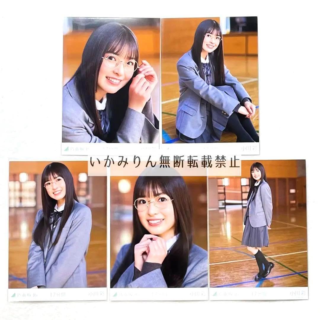 Amazon.co.jp: 乃木坂46 グッズ 小川彩 17分間 個別 生写真 5種 コンプ 
