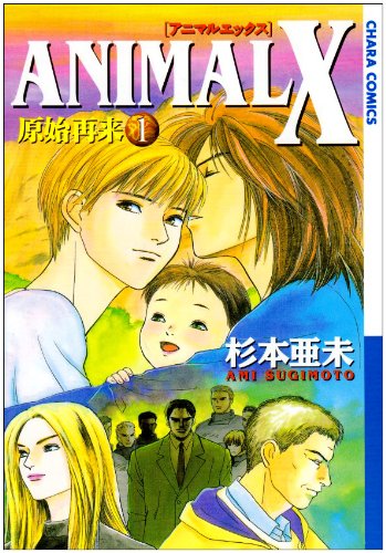 Animal X原始再来