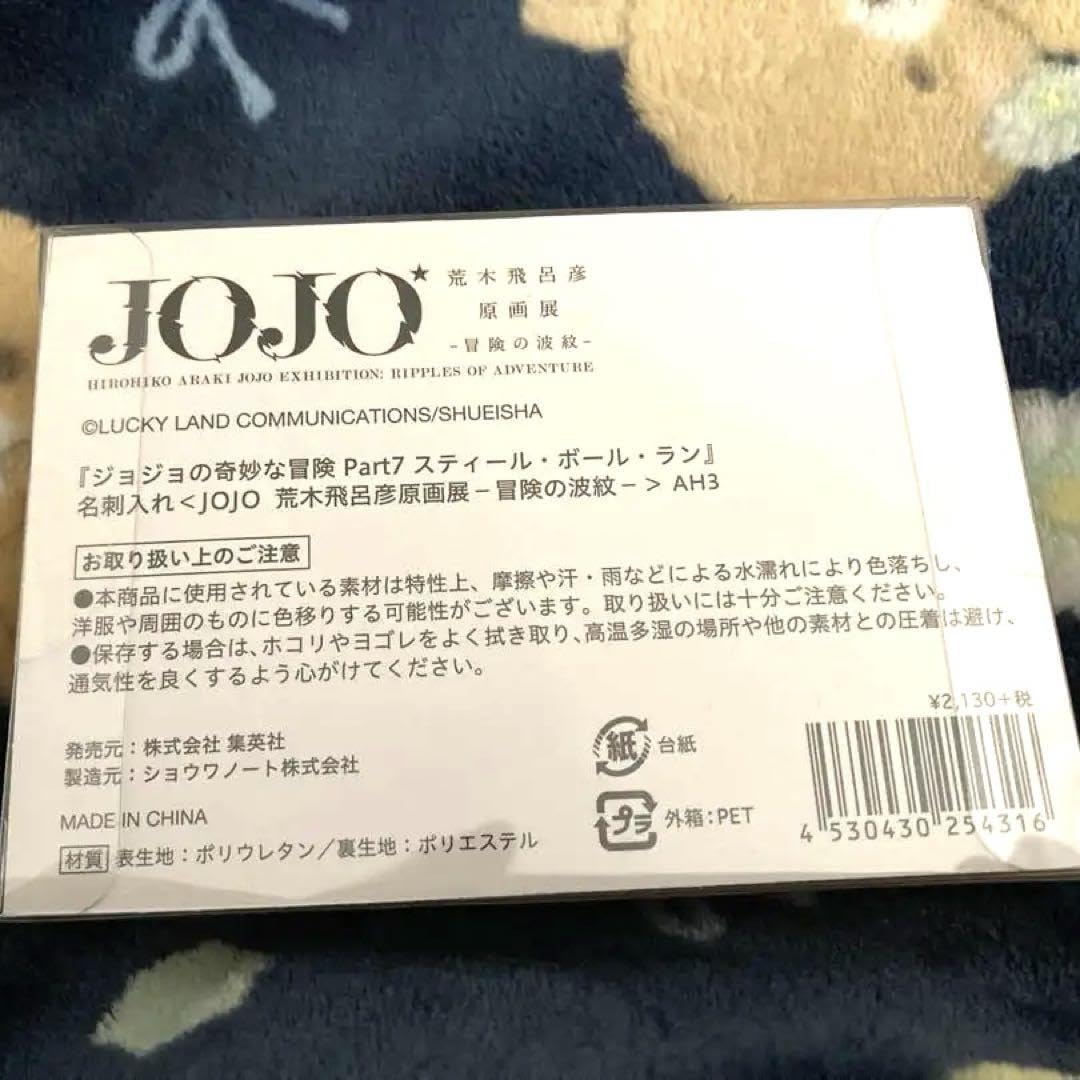 Amazon.co.jp: ジョジョの奇妙な冒険 第7部 名刺入れ JOJO 原画展
