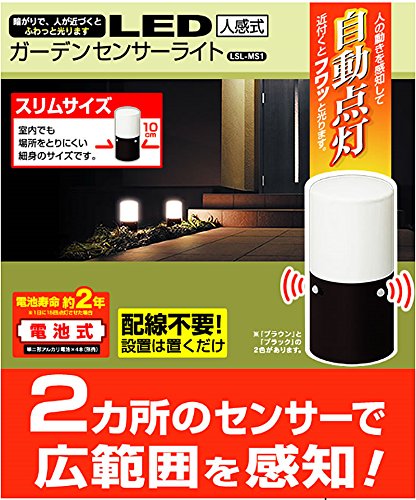 Amazon | アイリスオーヤマ ガーデンセンサーライトスリム ブラック