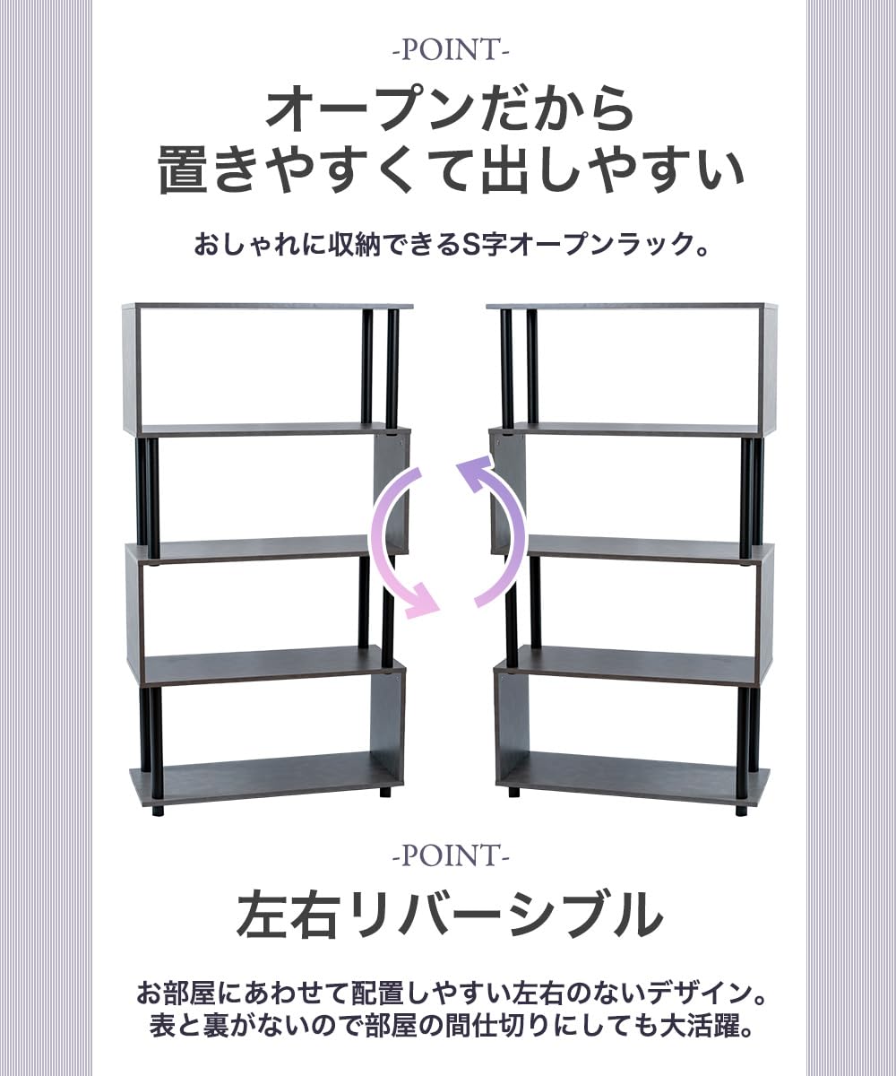 Amazon｜MNK S字オープンラック 5段 幅約80cm 奥行約30cm 高さ約