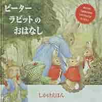 ピーターラビットピーターのおとしもの 51P6PxQmukL._SY200_QL15_.jpg