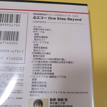 Amazon.co.jp: DVD 獣医画像診断テクニック 心エコー Back to