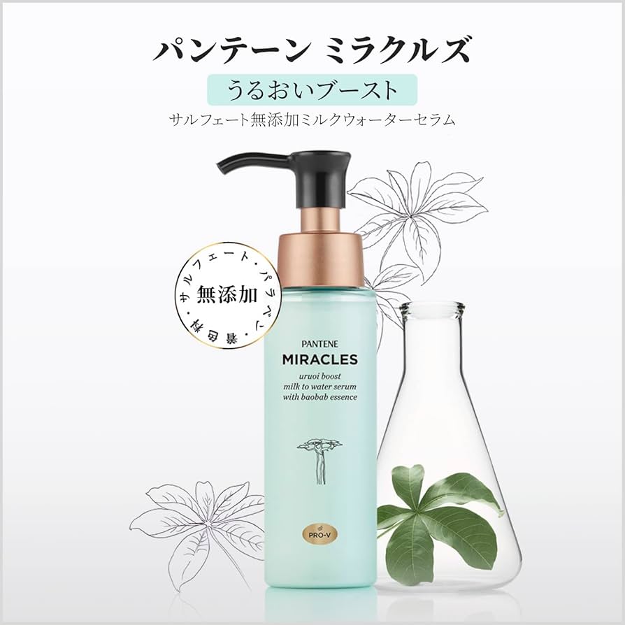 ⁑パンテーン ミラクルズ うるおいブースト クリーンムスク ミラクルズ うるおいブースト | パンテーン (PANTENE) 公式サイト