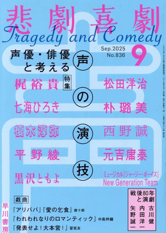 悲劇喜劇 2015年 11月号 悲劇喜劇 2015年11月号 (発売日2015年10月07日) | 雑誌/定期購読