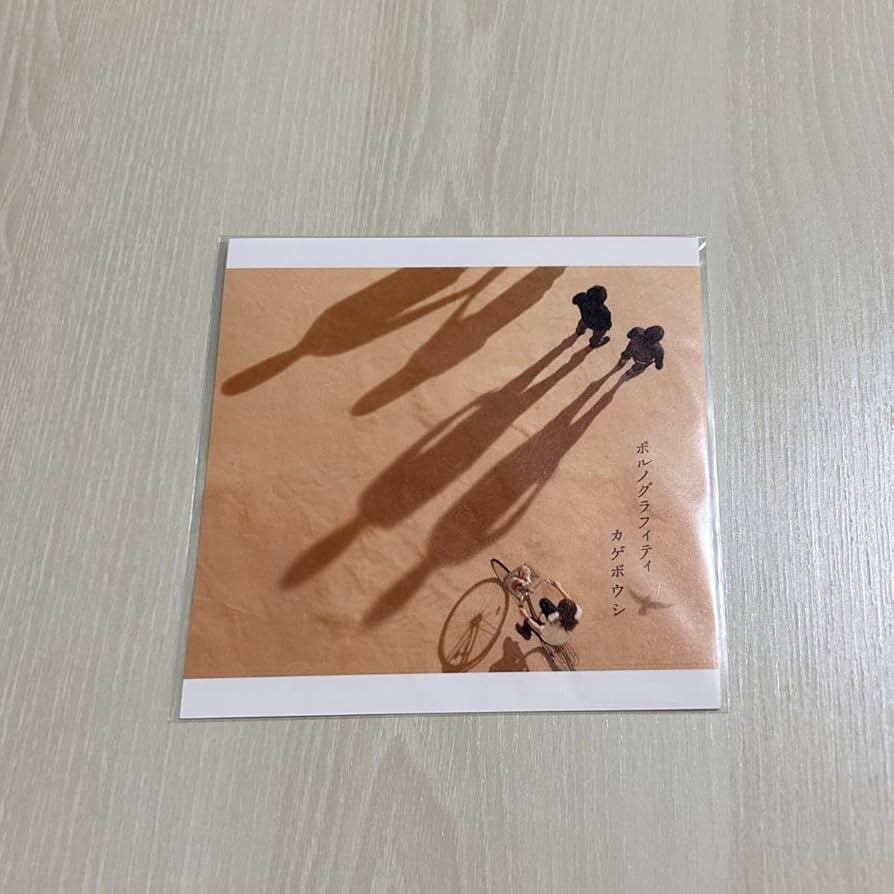 Amazon.co.jp: ポルノグラフィティ ジャケットステッカー