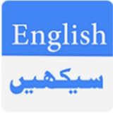 Learn English - انگریزی سیکھیں