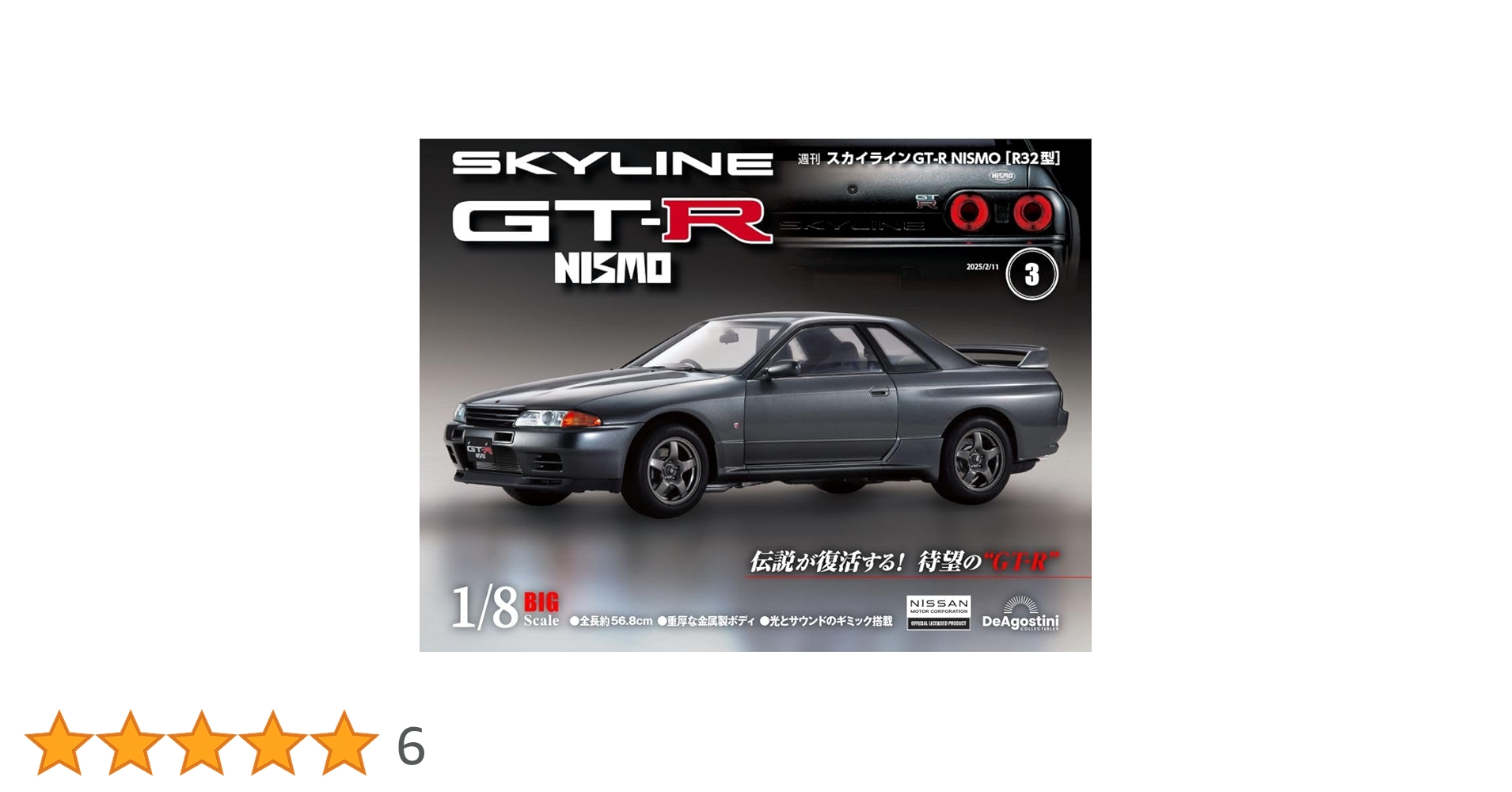 スカイラインGT-R NISMO [R32型] 第3号 [分冊百科] (パーツ付