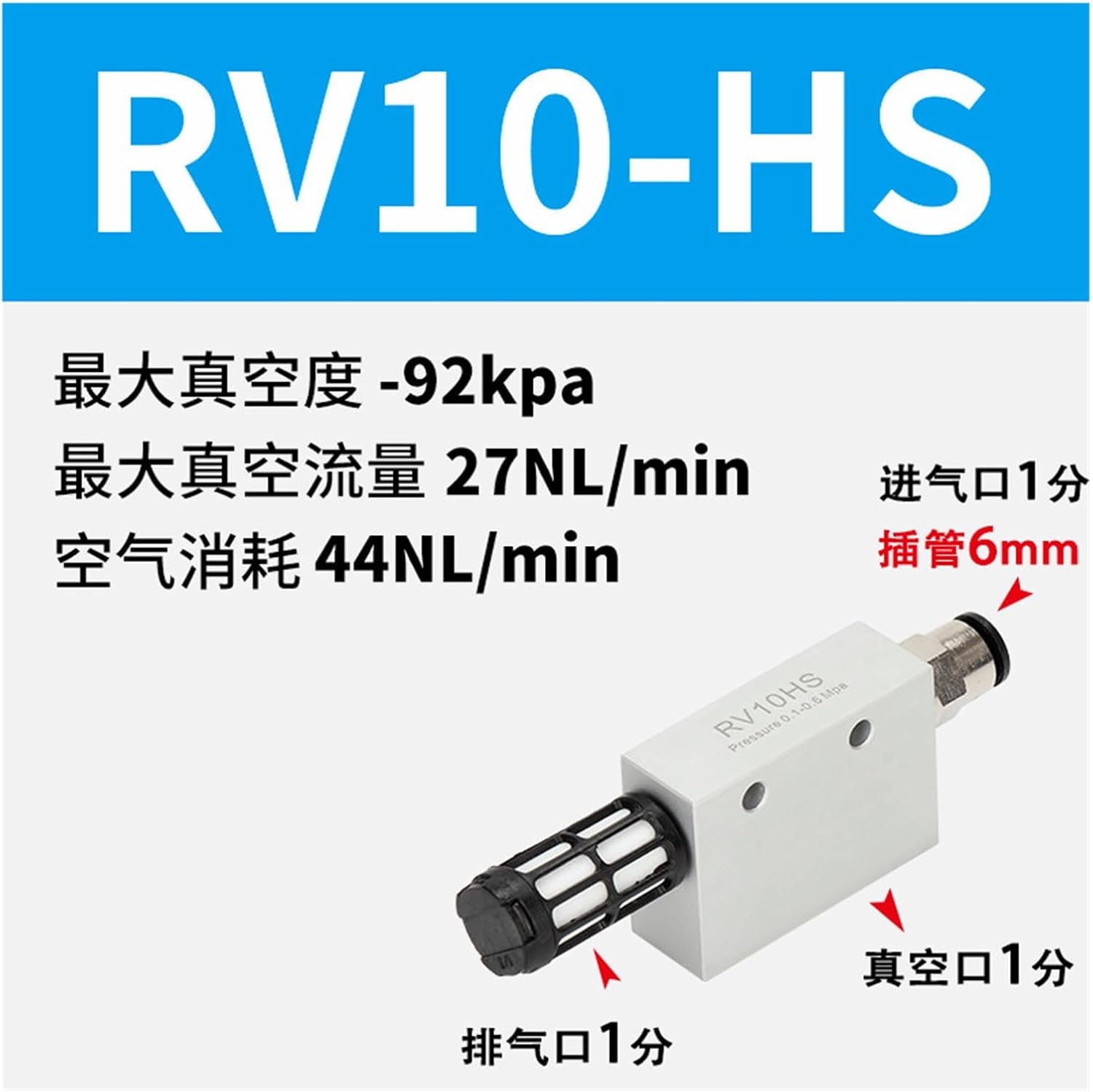 Vacuum generator large suction CV/RV10HS 20HS 25HS single-stage negative pressure generator pneumatic belt(RV10HS)