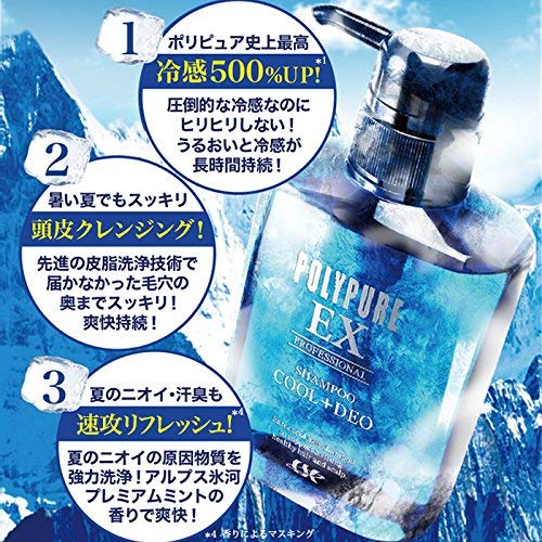ポリピュア EX２本　ポリピュア シャンプー 350ml１本 薬用ポリピュア シャンプー エクストラクールブラック お得な3本