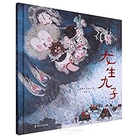 Nine Sons of Dragon (Hardcover) (Chinese Edition) 7305271977 Book Cover