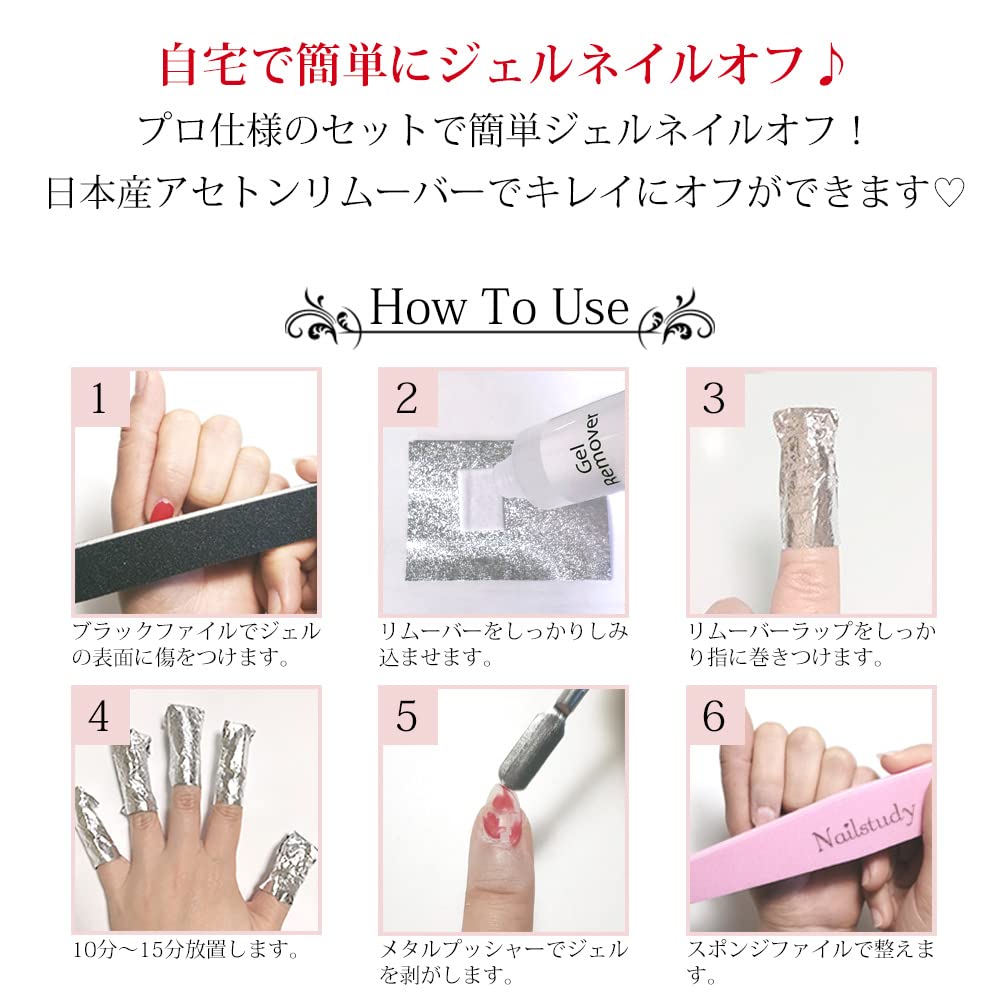 Amazon | ジェルネイル オフ セット キット 国産 ジェルリムーバー