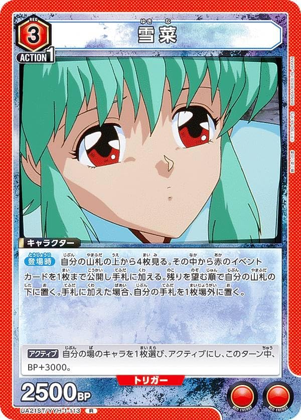 Amazon.co.jp: ユニオンアリーナ UA21ST/YYH-1-113 雪菜 (R レア