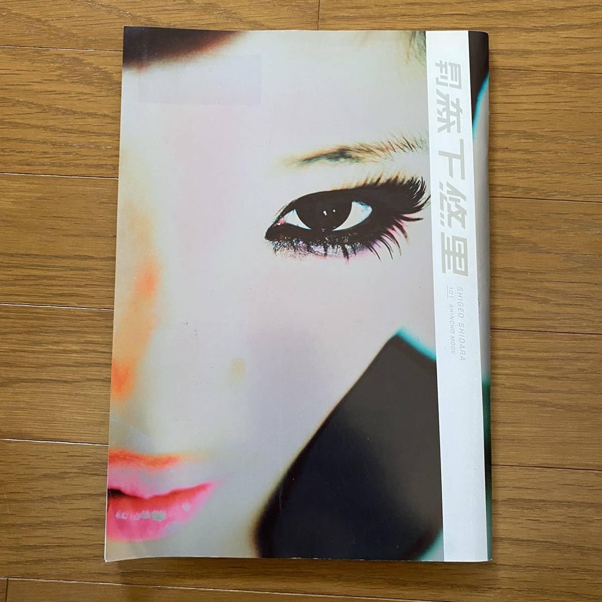 Amazon.co.jp: 月刊 森下悠里／設楽茂男 (著者),森下悠里 (その他)写真 