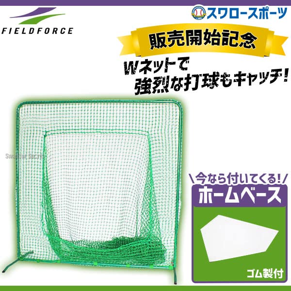 Amazon | 野球 フィールドフォース 硬式ボール対応 バッティング