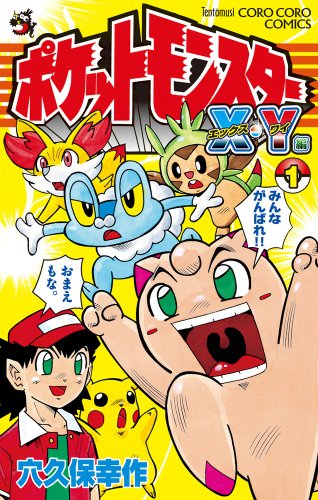 マンガ テーマパーク ポケモン マンガ テーマパーク ポケモン