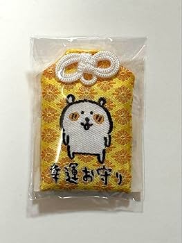 Amazon.co.jp: 自分ツッコミくま 幸運お守り 御守り 公式 ナガノのくま