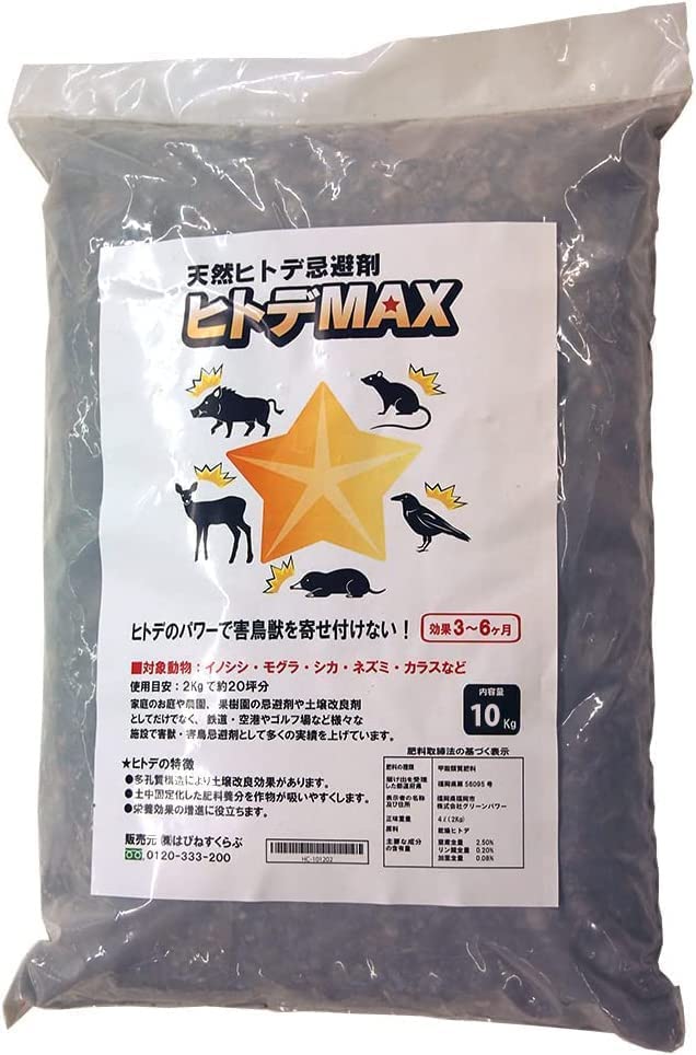 【ラジオショッピング紹介商品】天然ヒトデ忌避剤「ヒトデMAX」 大容量10kg袋 104598
