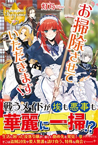 お掃除させていただきます 感想 レビュー 試し読み 読書メーター