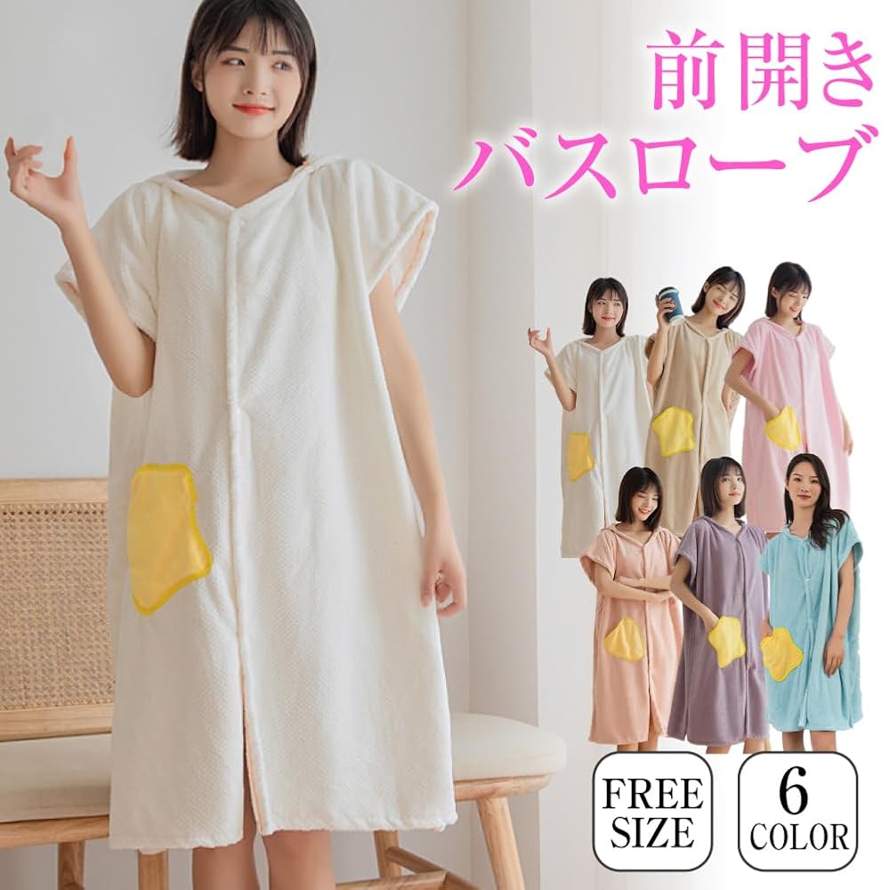 Amazon.co.jp: [FLYUTH] バスローブ レディース 授乳服 前開き