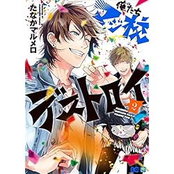 Amazon.co.jp: 俺たちマジ校デストロイ 1-4巻 新品セット (B's-LOG