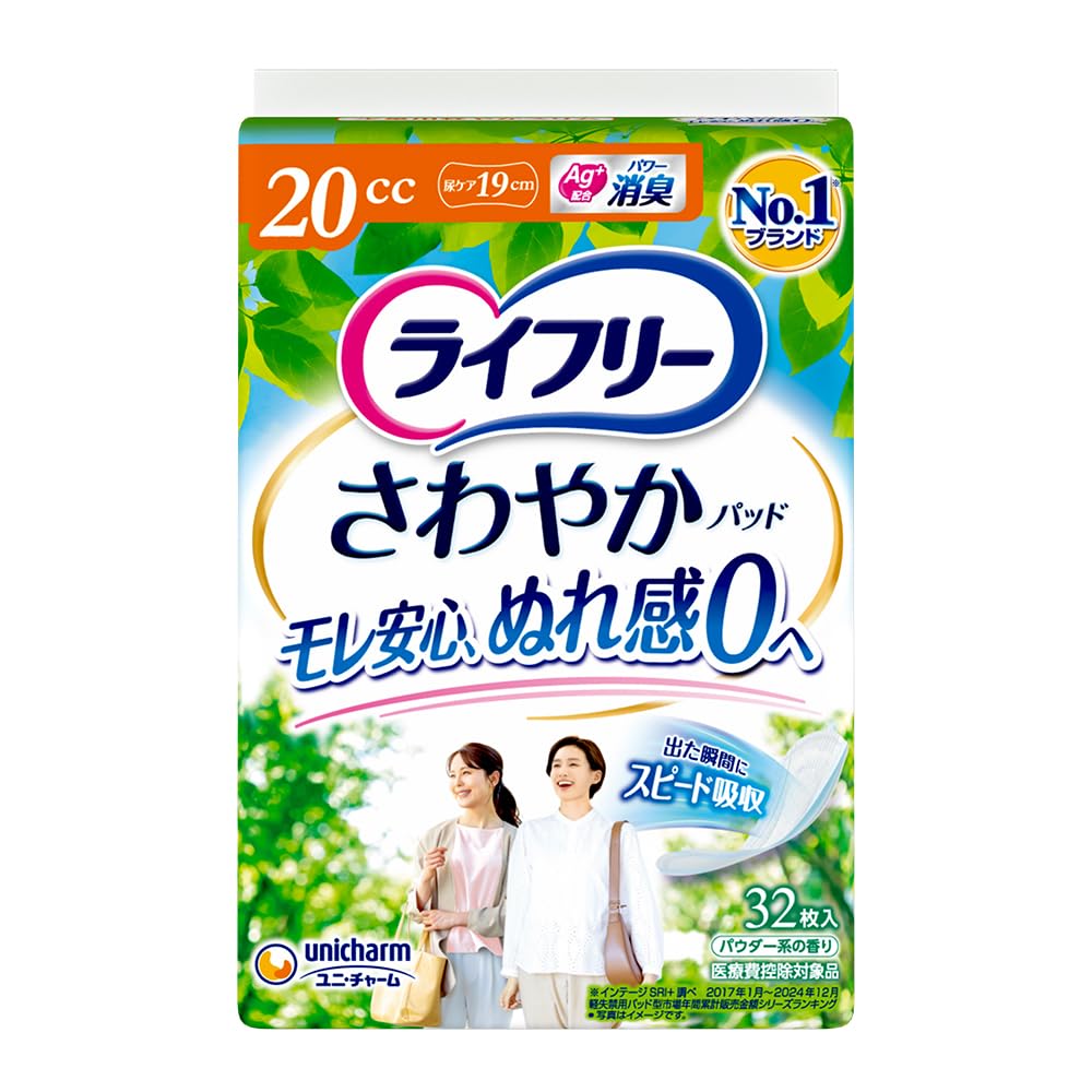 ライフリー さわやかパッド 女性用 少量用