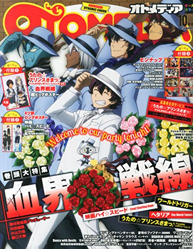 オトメディア 2015年 10 月号 [雑誌]