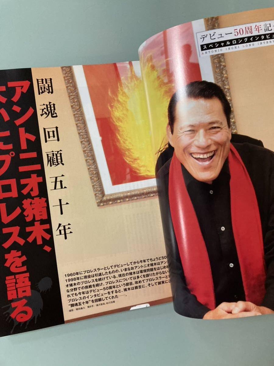 アントニオ猪木 50years 燃える闘魂 50年 上巻 下巻 セット 【公式通販】