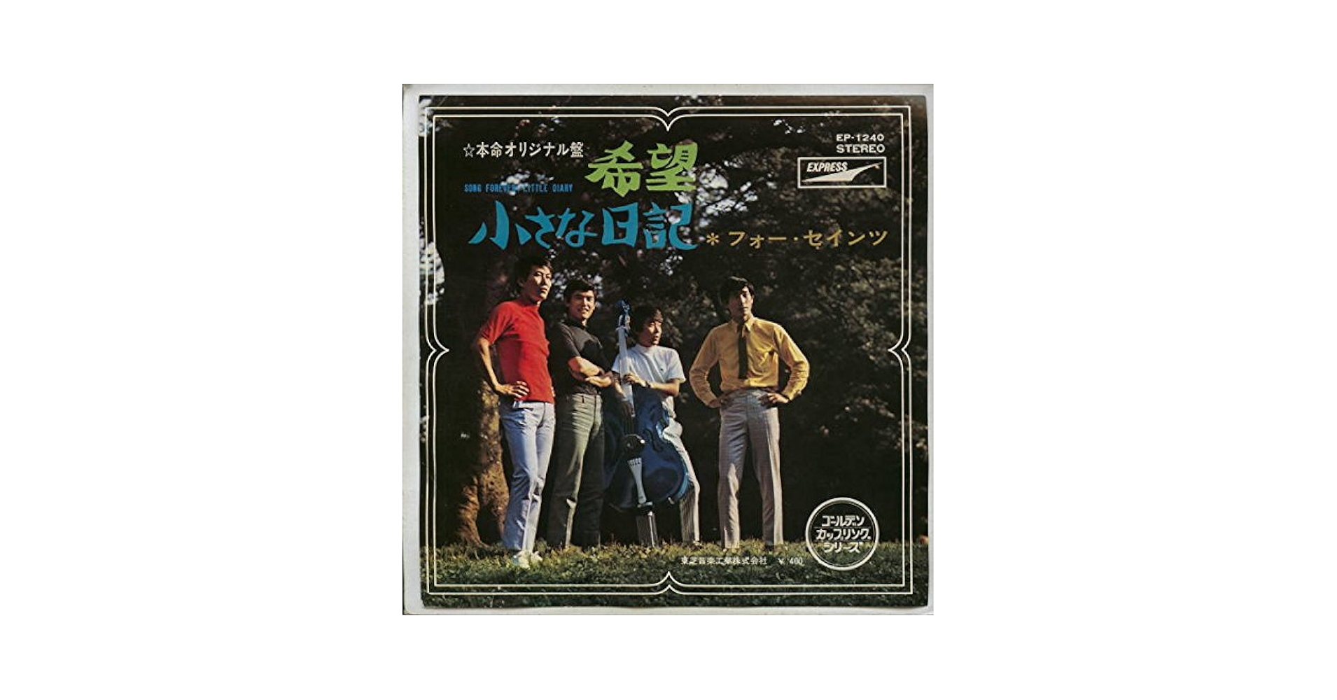 Amazon.co.jp: 希望／小さな日記[EPレコード 7inch]: ミュージック