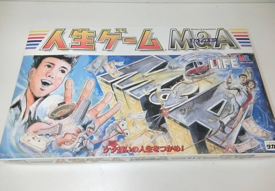 M&A 人生ゲームM&A Amazon | タカラ 人生ゲーム M&A 堀江貴文監修 ホリエモン エム