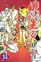 【中古】 緋が走る 巻９/集英社/ジョー指月 中古】 緋が走る 巻9/集英社/ジョー指月 美咲の器-それからの緋