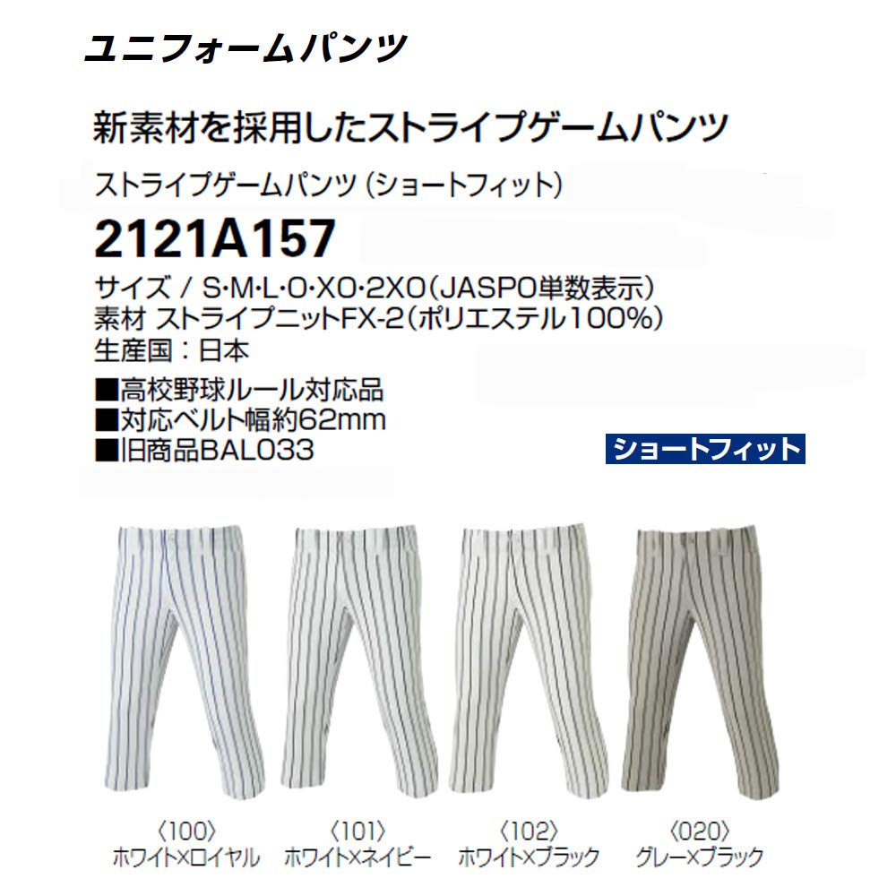 Amazon | asics(アシックス) 野球 ストライプ ゲームパンツ ショート