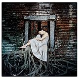 私重奏(初回限定盤) - 一青窈 (DVD付)