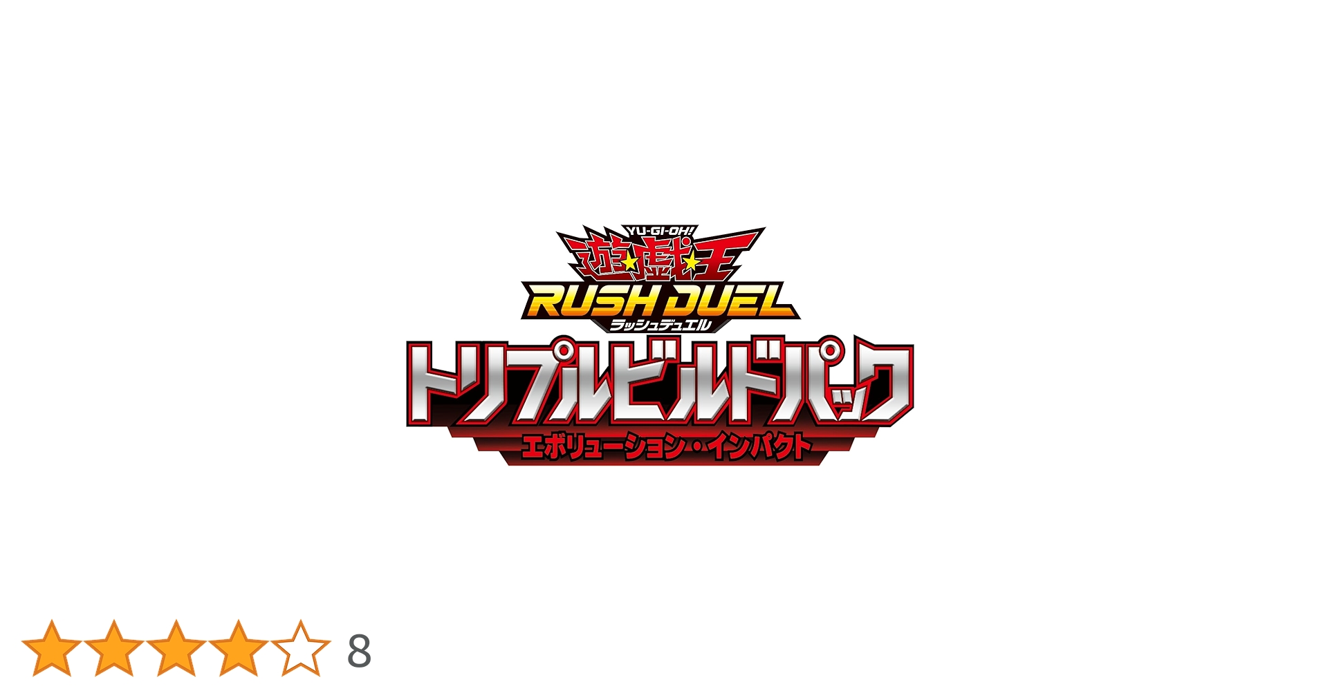 Amazon.co.jp: 遊戯王ラッシュデュエル トリプルビルドパック