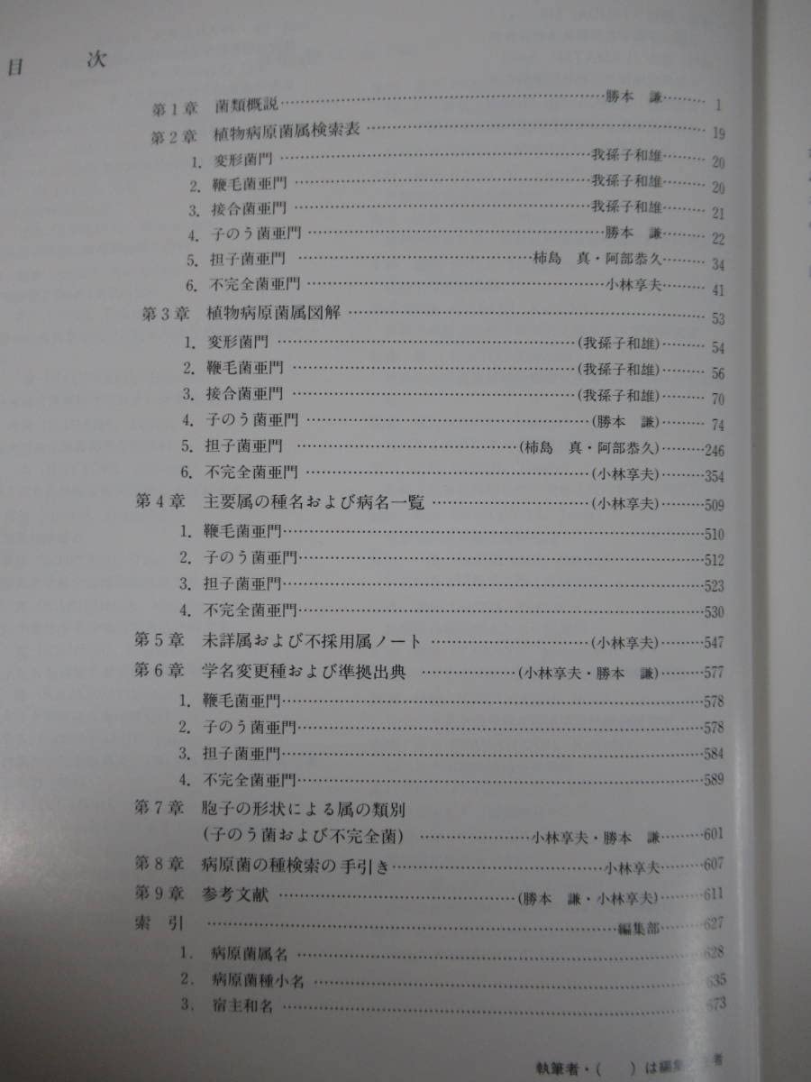 植物病原菌類図説 全国農村教育協会 1992年発行 レア 絶版 希少 本 植物 Amazon.co.jp: T02希少本 植物病原菌類図説 小林享夫 勝本譲