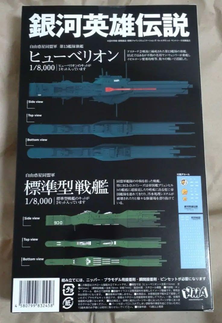 Amazon | 銀河英雄伝説 自由惑星同盟軍 第13艦隊旗艦ヒューベリオン