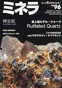 鉱物本＋雑誌ミネラまとめ売り 2063655_n.jpg