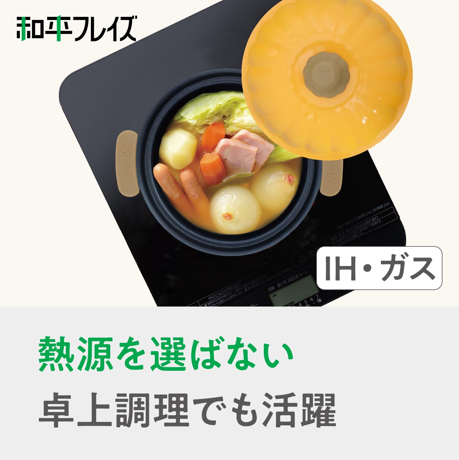 Amazon｜和平フレイズ ミニ卓上鍋 19cm かぼちゃ 1～2人用 IH