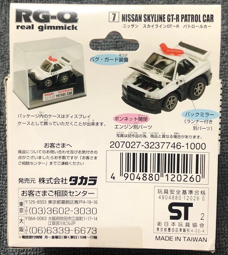 Amazon.co.jp: リアルギミック チョロQ RG-Q7 スカイライン GT-R R34
