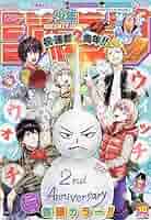 週刊少年ジャンプ  　21年　10号 週刊少年ジャンプ 2023年10/9号 (発売日2023年09月25日) | 雑誌