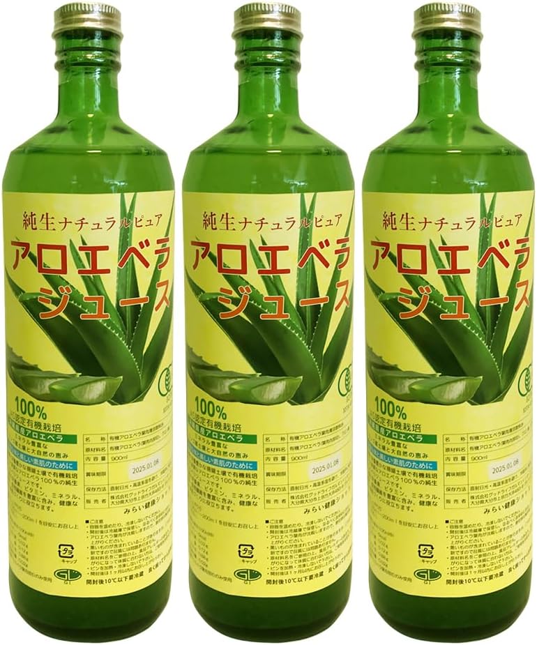 純生アロエベラジュース100%（有機無農薬）JAS認定有機栽培　超お得　900mlｘ3本セット　新鮮　アロエベラ　アロエジュース