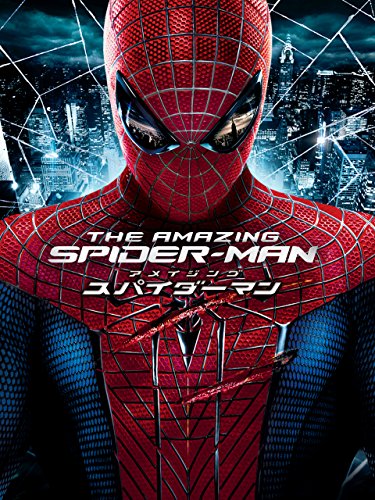 アメイジング・スパイダーマン (吹替版) アメイジング・スパイダーマン (吹替版)